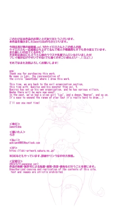 Page 28 of SweetEdda vol.11 悪の組織編2 細胞怪人リクオール