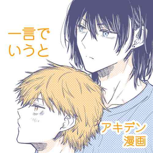 Download Hitokoto de Iu to