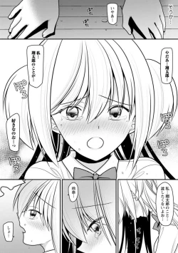 Page 133 of Osananajimi no Gal JK Imouto ni Shasei Kanri Saremashita"R18 Ban" 1-9