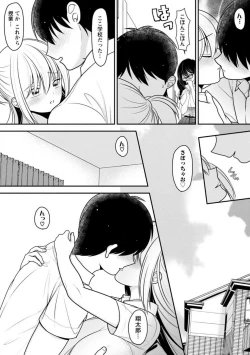 Page 214 of Osananajimi no Gal JK Imouto ni Shasei Kanri Saremashita"R18 Ban" 1-9
