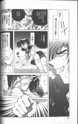Page 23 of Kankin Choukyou - Toki no Kagome II