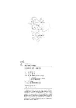 Page 220 of Chigiri to Musubi no Houteishiki