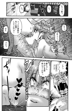 Page 15 of Yanase Tamae no Yuuutsu