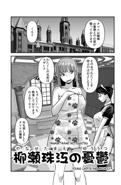 Page 1 of Yanase Tamae no Yuuutsu
