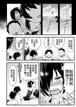 Page 102 of Mujintou JK! Choroi yo Yoshimura-san! Volume. 5｜無人島JK！太好上啦吉村同學！5