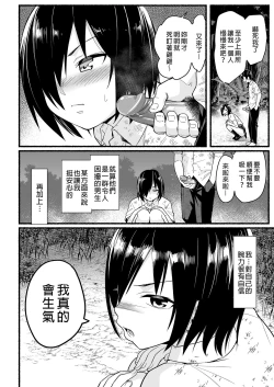 Page 12 of Mujintou JK! Choroi yo Yoshimura-san! Volume. 5｜無人島JK！太好上啦吉村同學！5