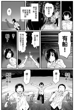 Page 13 of Mujintou JK! Choroi yo Yoshimura-san! Volume. 5｜無人島JK！太好上啦吉村同學！5
