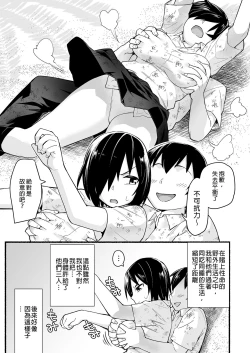 Page 7 of Mujintou JK! Choroi yo Yoshimura-san! Volume. 5｜無人島JK！太好上啦吉村同學！5