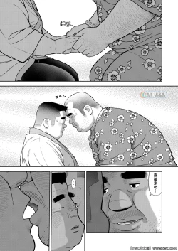 Page 15 of Kunoyu Nijyukyuuhatsume Tamago No Namida