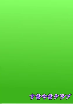 Page 23 of Seishi de Saimin Sareru SanaeHypnotized Sanae-san