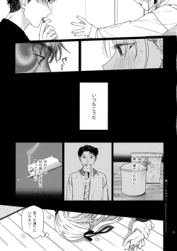Page 14 of Katami to Getsumei