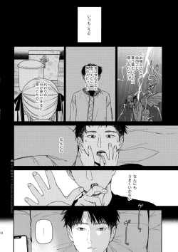Page 31 of Katami to Getsumei