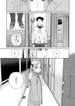 Page 8 of Katami to Getsumei