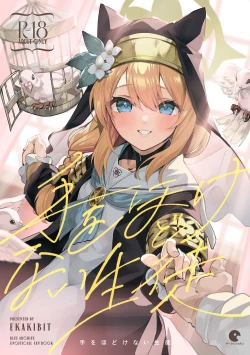 Page 1 of Te o Hodokenai Seito