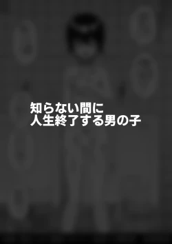 Page 11 of Hidoimeniau Otokonokotachi vol.6