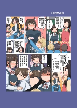 Page 19 of Iinchou no Mune wa Boku ga Sodateta