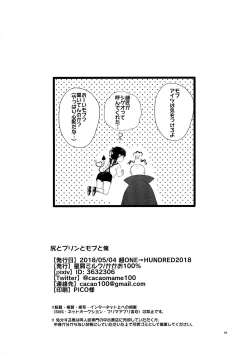 Page 17 of Shiri to Purin to Mob to Ore