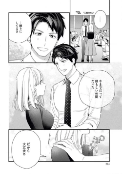 Page 15 of Unmei no Koi wa Sex no Aishou de