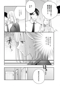 Page 21 of Unmei no Koi wa Sex no Aishou de