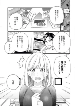 Page 2 of Unmei no Koi wa Sex no Aishou de