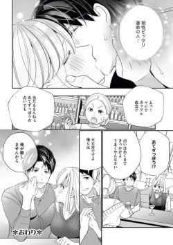 Page 39 of Unmei no Koi wa Sex no Aishou de