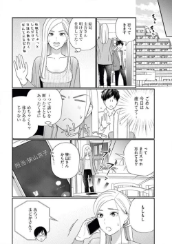 Page 17 of Kannou Shousetsuka ga Sex o Shinai Riyuu
