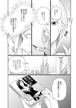 Page 20 of Kannou Shousetsuka ga Sex o Shinai Riyuu
