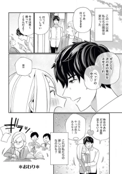 Page 33 of Kannou Shousetsuka ga Sex o Shinai Riyuu
