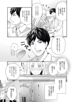 Page 6 of Kannou Shousetsuka ga Sex o Shinai Riyuu