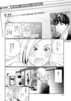 Page 7 of Kannou Shousetsuka ga Sex o Shinai Riyuu