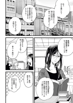 Page 2 of Otona ni Natta Bokura de Hatsukoi no Hanashi o Shiyou ka