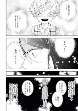Page 8 of Otona ni Natta Bokura de Hatsukoi no Hanashi o Shiyou ka