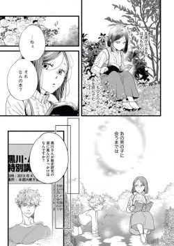 Page 9 of Otona ni Natta Bokura de Hatsukoi no Hanashi o Shiyou ka