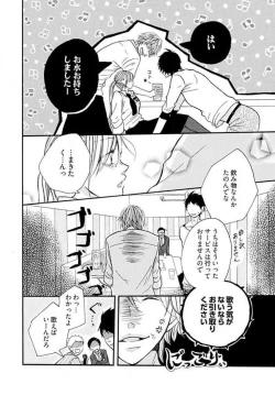 Page 18 of Tonari no Obaka na Kemono-kun