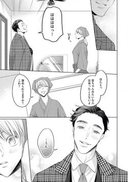 Page 14 of Yakuza no Kakehiki wa Ijiwaru ni Amai