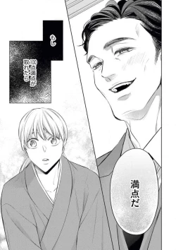 Page 22 of Yakuza no Kakehiki wa Ijiwaru ni Amai