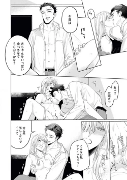 Page 29 of Yakuza no Kakehiki wa Ijiwaru ni Amai