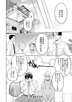 Page 31 of Yakuza no Kakehiki wa Ijiwaru ni Amai