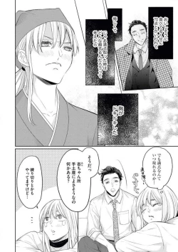 Page 7 of Yakuza no Kakehiki wa Ijiwaru ni Amai