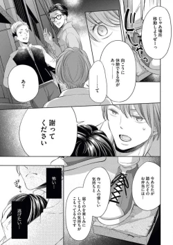 Page 21 of Ochinai Otokono Kouryakuhou