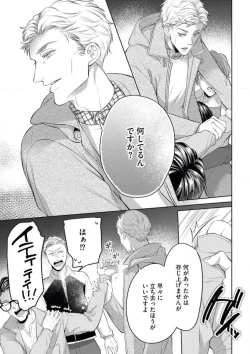 Page 23 of Ochinai Otokono Kouryakuhou