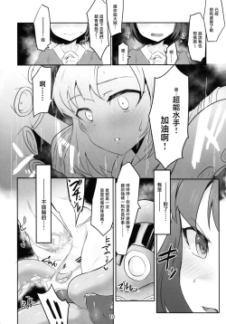 Page 12 of Mighty Sailor Completely Defeated!? + Omake Episode | 超能水手完全败北⁉