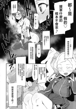 Page 22 of Mighty Sailor Completely Defeated!? + Omake Episode | 超能水手完全败北⁉