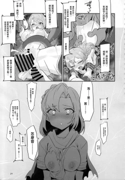 Page 23 of Mighty Sailor Completely Defeated!? + Omake Episode | 超能水手完全败北⁉