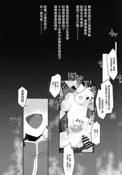 Page 38 of Mighty Sailor Completely Defeated!? + Omake Episode | 超能水手完全败北⁉