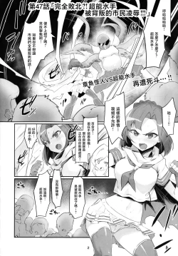 Page 4 of Mighty Sailor Completely Defeated!? + Omake Episode | 超能水手完全败北⁉