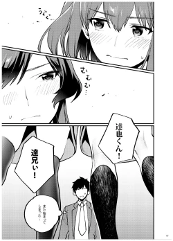 Page 138 of AneGimi Bunkasai Soushuuhen