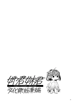 Page 92 of AneGimi Bunkasai Soushuuhen