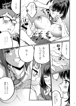 Page 16 of Hoshuu ga Hitsuyou na Bokura Soushuuhen