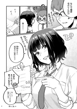 Page 25 of Hoshuu ga Hitsuyou na Bokura Soushuuhen